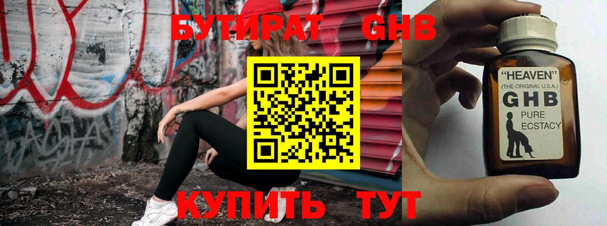 Всеволожск  БУТИРАТ GHB  Вход с VPN 
