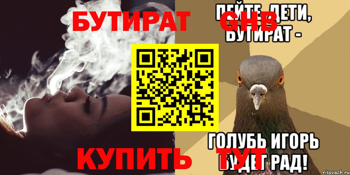 БУТИРАТ GHB Всеволожск