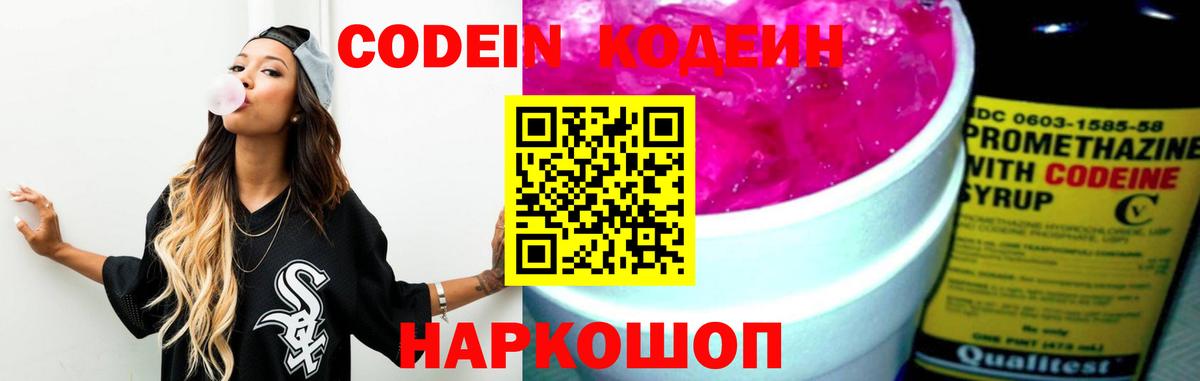 Codein напиток Lean (лин)  Кодеиновый сироп Lean Purple Drank  Всеволожск  Вход с VPN 